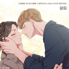 끌림 - Eric Nam , Naeun(April)  COVER