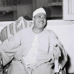 الشيخ عبد الباسط عبد الصمد - هُوَ الَّذِي يُرِيكُمُ الْبَرْقَ خَوْفًا وَطَمَعًا