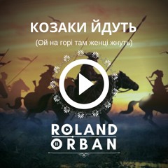 Roland Orban - Козаки Йдуть (Ой На Горі Там Женці Жнуть)