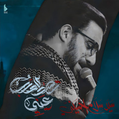 تصد للدرب عيني