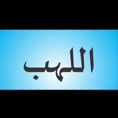 111 - Al Lahab - Translation - Javed Ghamidi