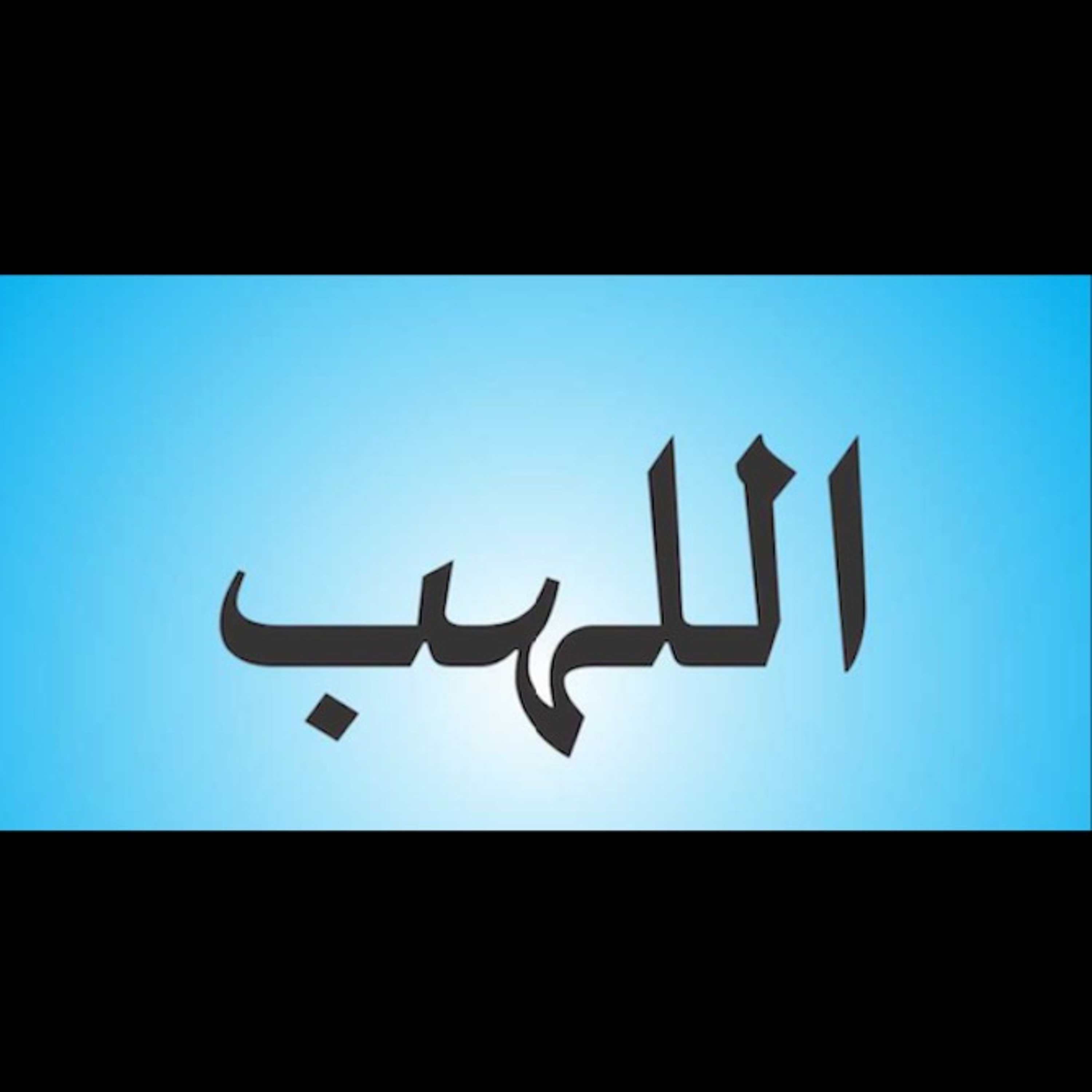 Quran Urdu Translation