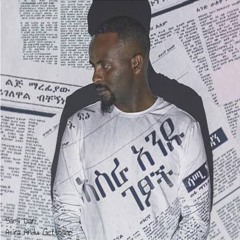 ZAGAZA  ዛጋዛ By Sami-Dan, New Ethiopian Song, 2019 (Official Video).mp3