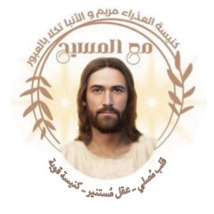 القس جوناثان رفت ،،صلاه بداية السنه الجديده