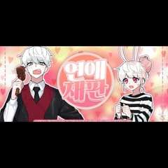 꽃감이 -연애재판 (恋愛裁判) (cover).mp3