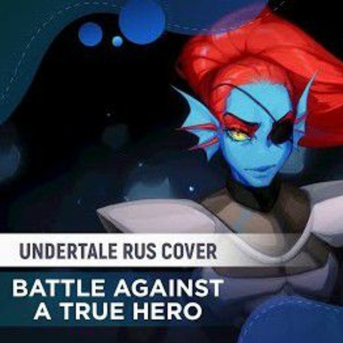 Battle Against a True Hero [Undertale RUS COVER by ElliMarshmallow] remake