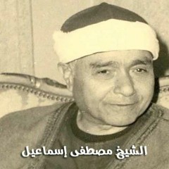 لا أقسم بهذا البلد-الشيخ العبقري مصطفى اسماعيل