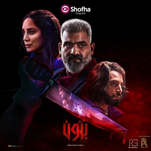 Ramy Gamal - West El Wshosh (Tetr Banoun Series) | رامي جمال l وسط الوشوش (تتر مسلسل بنون)