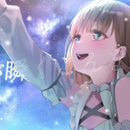 星が瞬くこんな夜に/Supercell【英リサ】