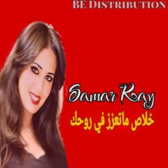 خلاص ماتعزز في روحك