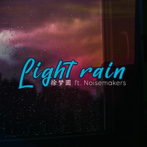 Stream 小雨天气 (Xiao Yu Tian Qi Light rain) 徐梦圆 ft Noisemakers by