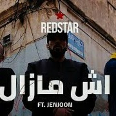RedStar - Ech Mazel Feat JenJoon اش مازال
