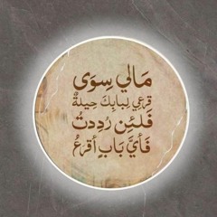 الله هو الأمان الوحيد.الشيخ محمد خيري