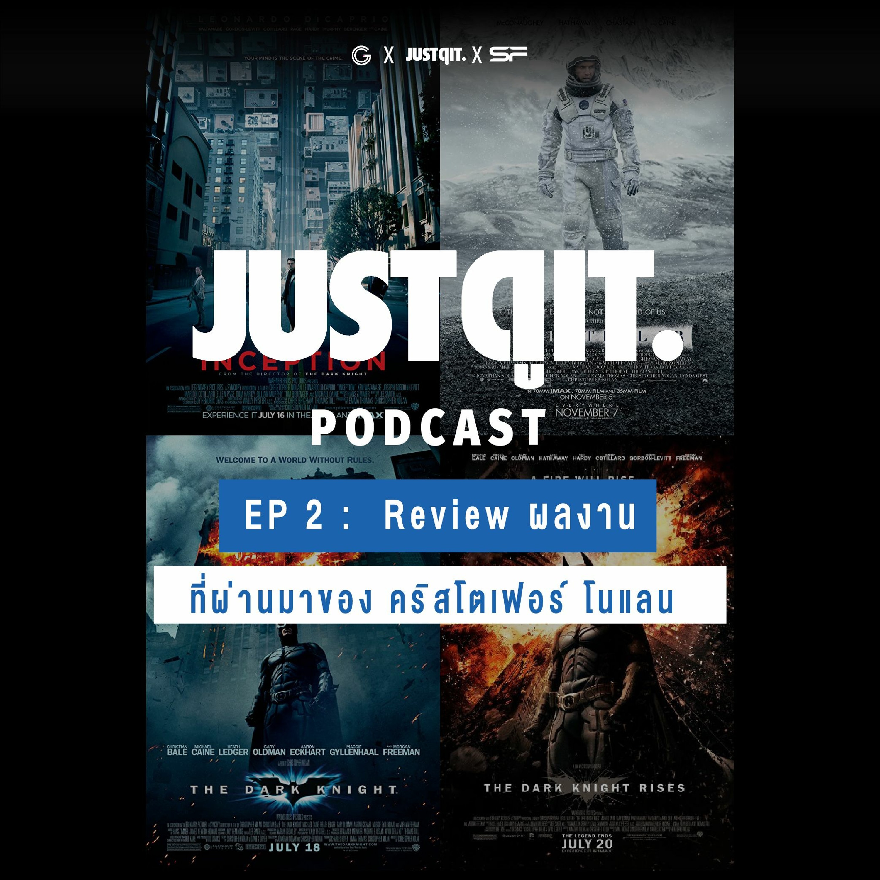 JUST ดู IT. Podcast EP2 : Review ผลงานที่ผ่านมาของ คริสโตเฟอร์ โนแลน