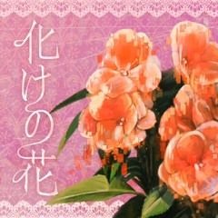 【重音テト / Kasane Teto 】化けの花 / Bake No Hana【UTAUカバー】