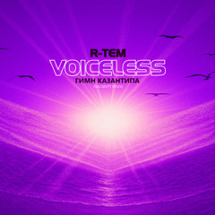 R-Tem - Voiceless (Гимн Казантипа)(Nacaratt remix)