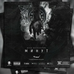 playingtheangel - Дело нескольких минут