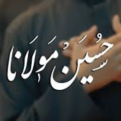 حسين مولانا | الشيخ حسن خليفة