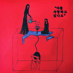 검은해적단(한국사람) X hamo - 핑크캐리어 [FULL ALBUM]