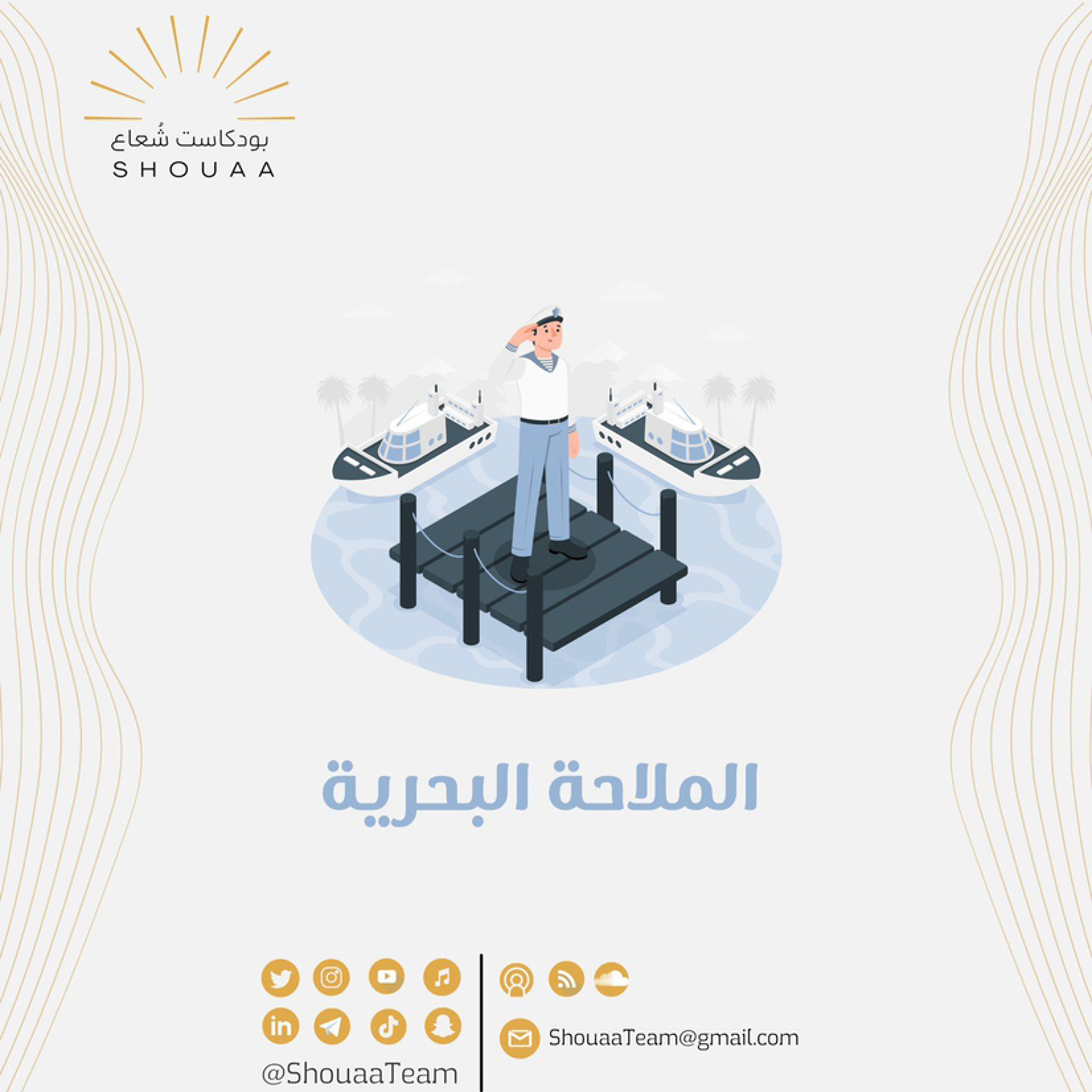 تخصص الملاحة البحرية - Maritime navigation