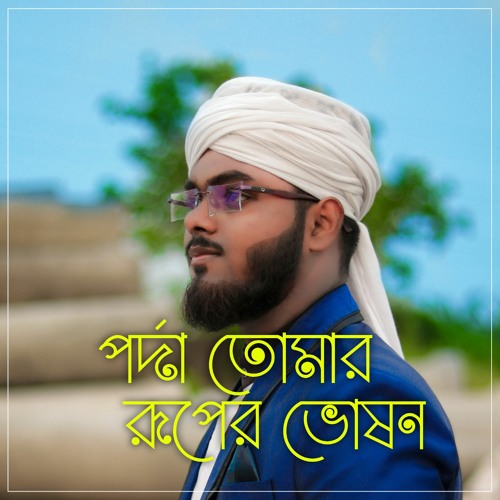 Stream episode Porda Tomar Ruper Voshon by Md Monjur Alam podcast ...