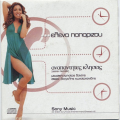 Αναπάντητες κλήσεις (Kocho Club Mix)