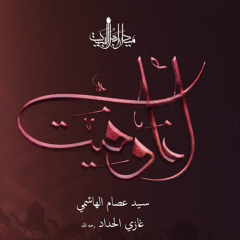 أنا وفيت | سيد عصام الهاشمي 1446هـ