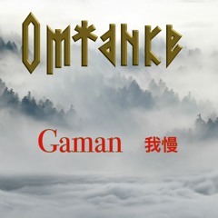 Gaman