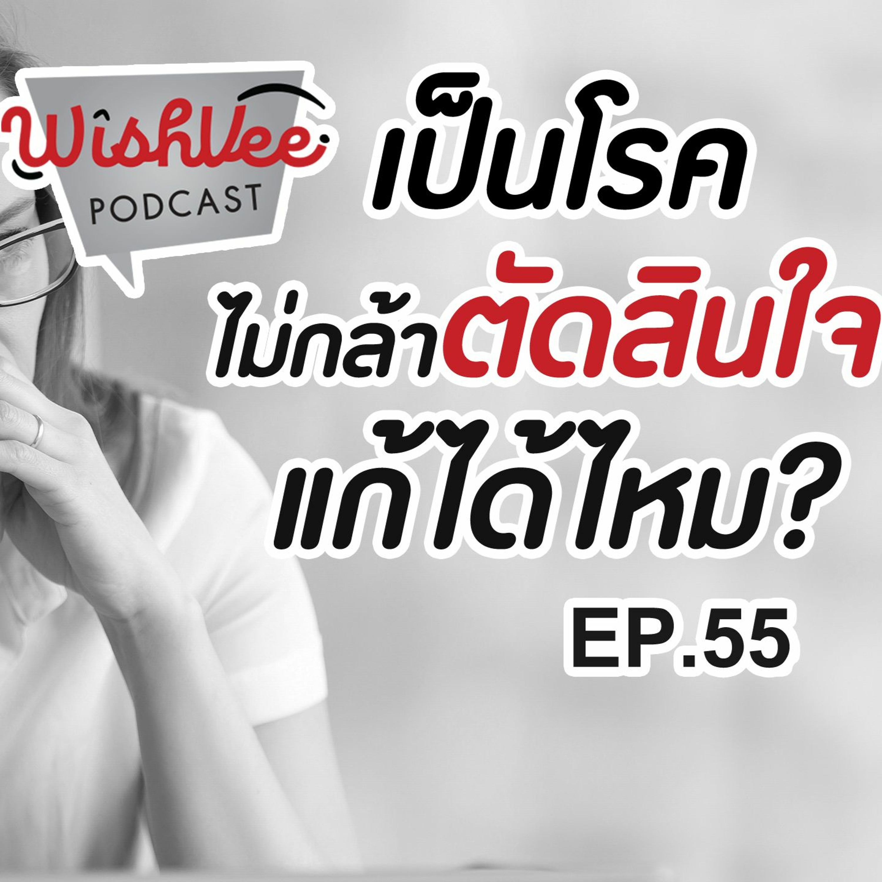 WishVee Podcast
