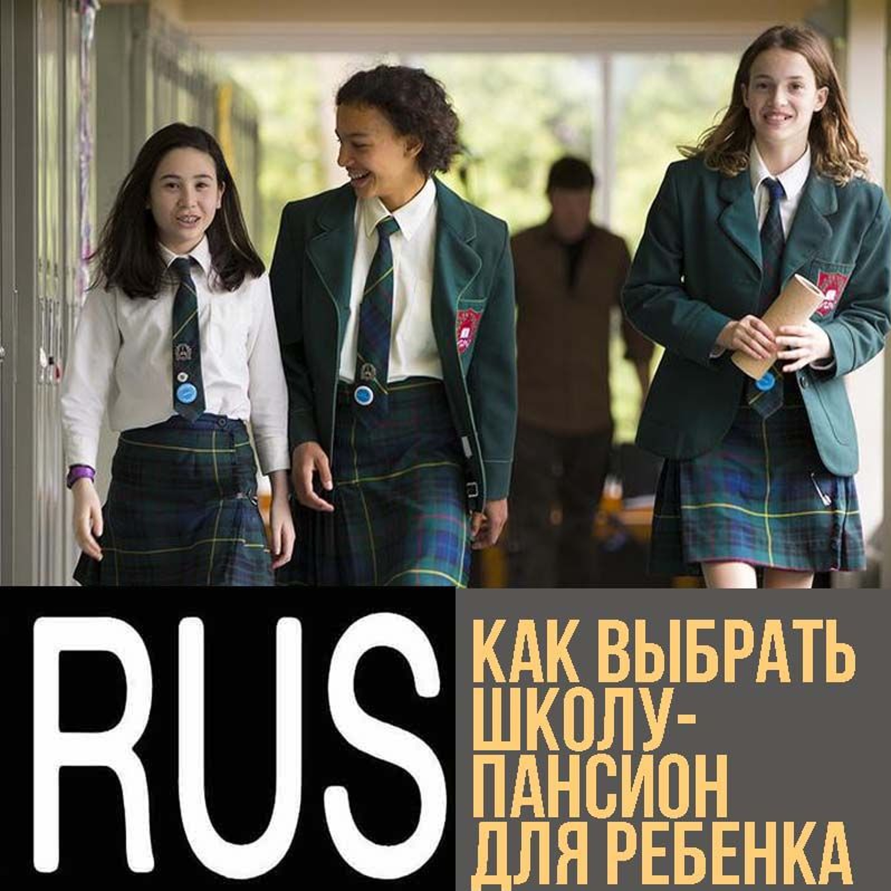 Как выбрать школу-пансион для своего ребенка episode artwork