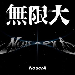 NouerA (누에라) — MU (무한대 (無限大))