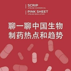 China Biotech Podcast (Chinese language) - March 2024