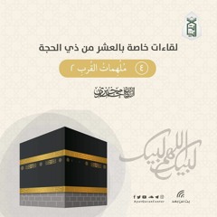 ملهمات القرب 2