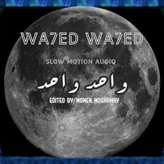 Wa7ed Wa7ed__Apyusif (Slow Motion Audio) واحد واحد __ابيوسف