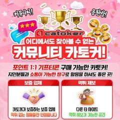 카토커 #토토 #toto #토토 #tmvhcm #카토커커뮤니티 #커뮤니티 #카토커커뮤니티 #초대형커뮤니티 #기프티콘 #무료기프티콘 #무료머니 #꽁머니
