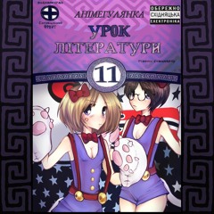Анімемузика (Intro)