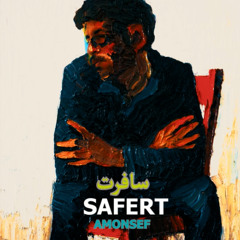 AMONSEF - safert | امونسيف - سافرت | new music