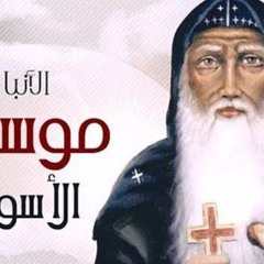 سيرة القديس الشهيد الأنبا موسى الأسود