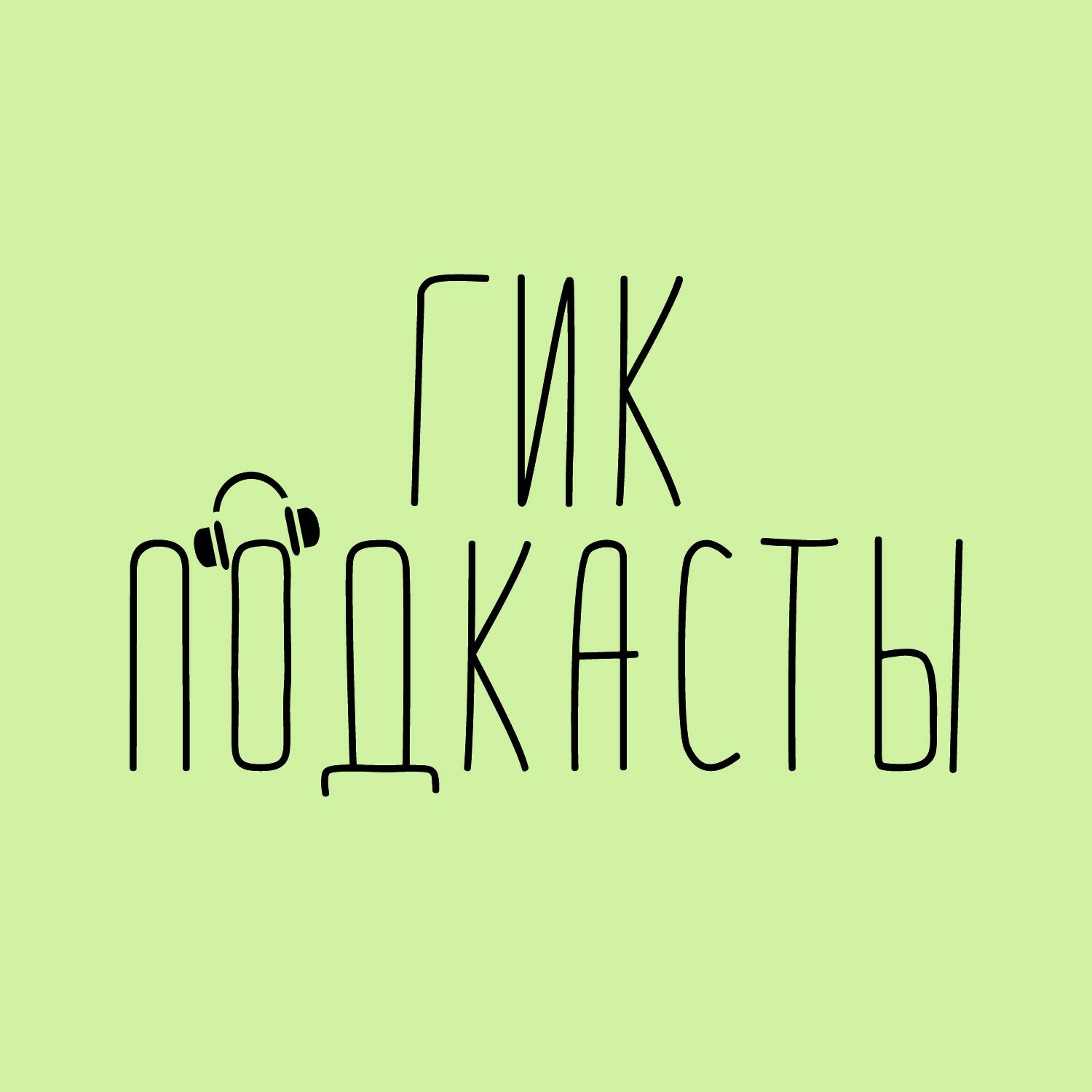 Ongoing Podcasts