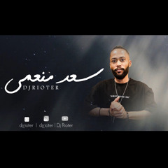 ‎⁨سعــد - منعمــي - DJ RIOTER⁩