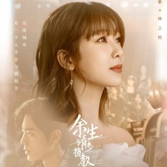 杨紫 - 一个人喜欢一个人 (《余生，请多指教》电视剧片尾曲)#一个人喜欢一个人