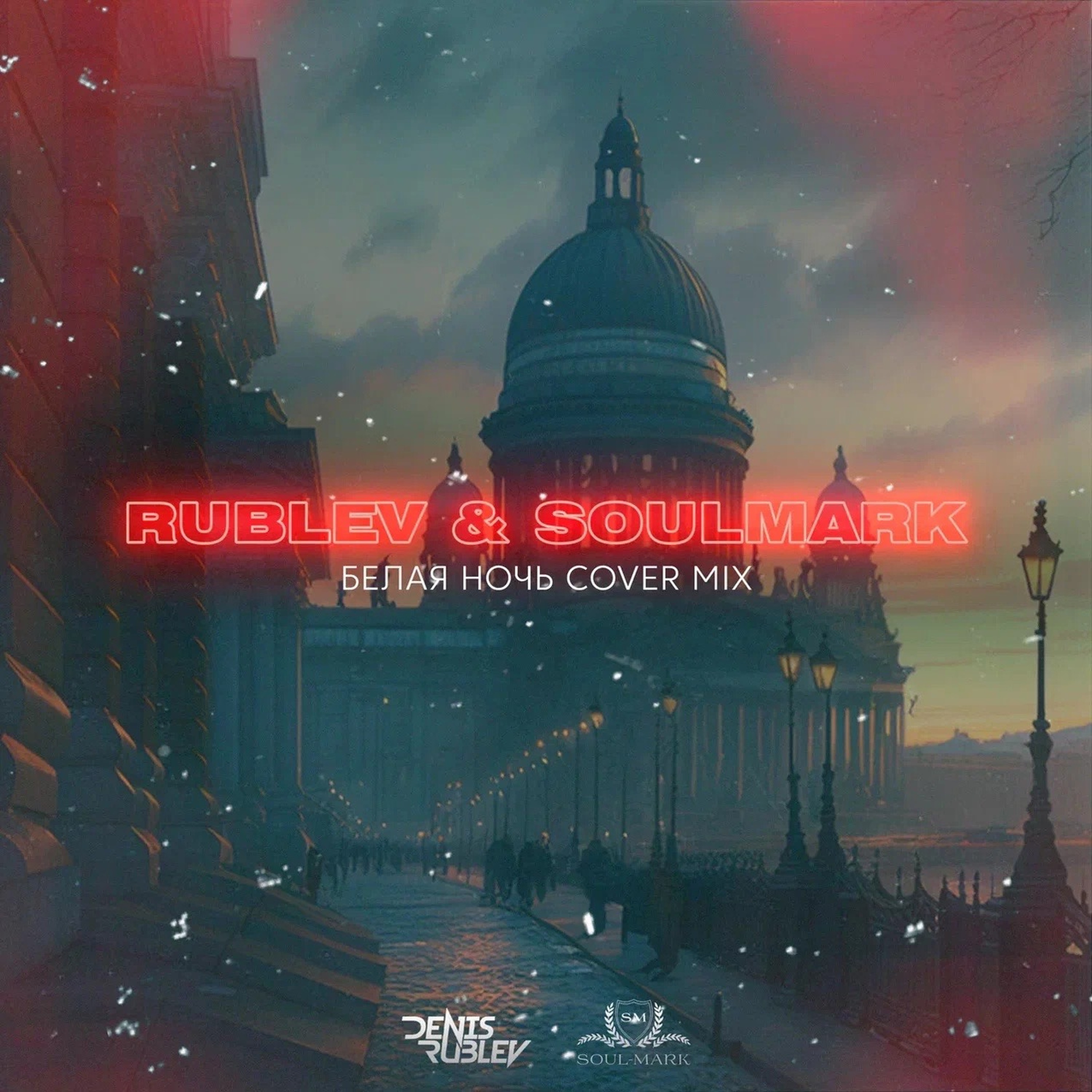 Rublev & SoulMark - Белая ночь (Cover Mix)