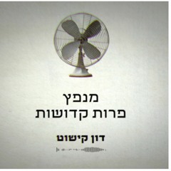 שלופ | דון קישוט
