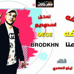 مهرجان سقفه سقفه للي باعنا - زيزو المصري - كلمات سحاب - توزيع السوداني
