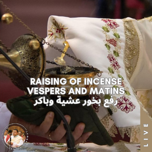 Verses of the Cymbals for the Virgin ♱ Raising of Incense (Live) أرباع النقوس للعذراء ♱ رفع بخور