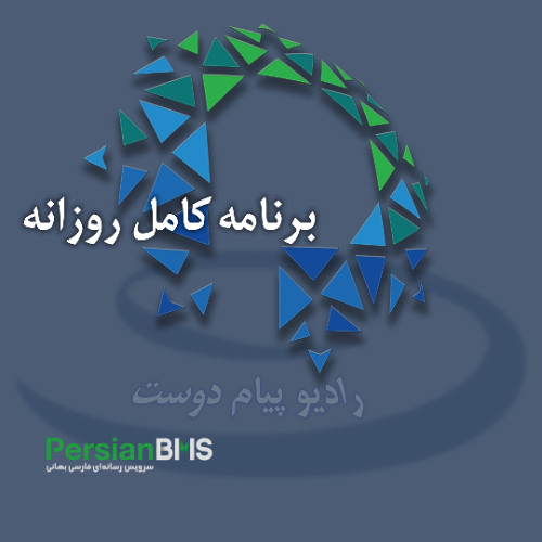 برنامه کامل ۱۰ آبان ۱۴۰۴