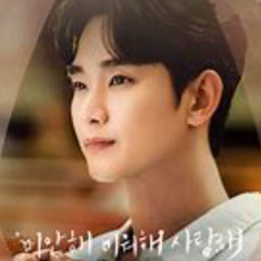 미안해 미워해 사랑해