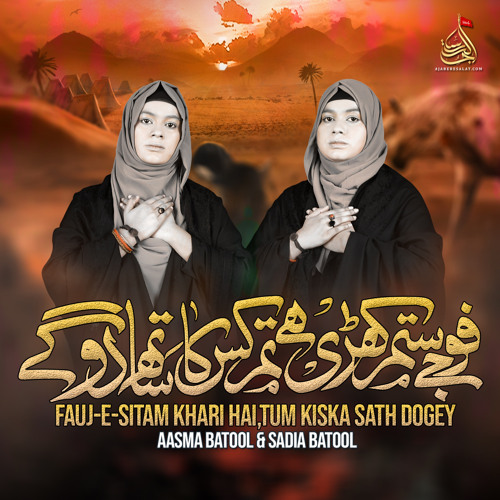 Fauj E Sitam Khari Hai Tum Kiska Sath Dogey