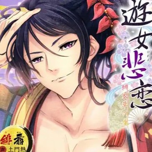 遊女悲恋