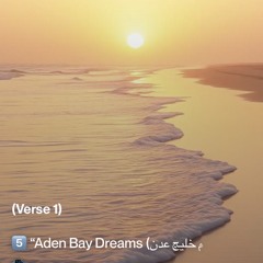 5️⃣-“aden-bay-dreams-(أحلام-خليج-عدن)”